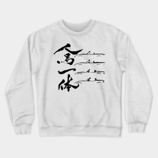 Mazda Miata/MX-5 Generations Jinba Ittai - Rider and Horse, Mazda Philosophy Crewneck Sweatshirt